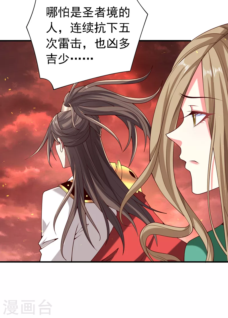 第190话 我可是青域大魔王！ 第12页