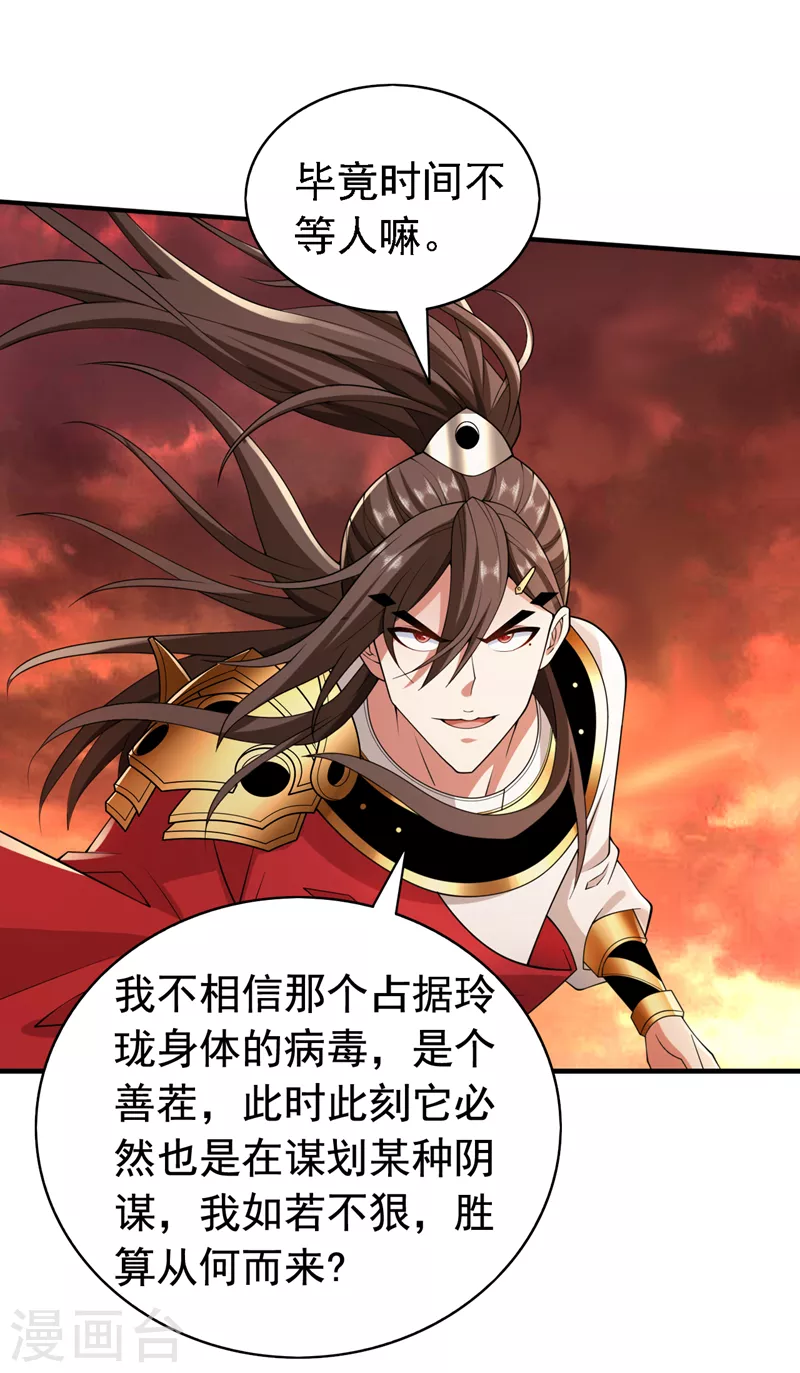 第190话 我可是青域大魔王！ 第13页