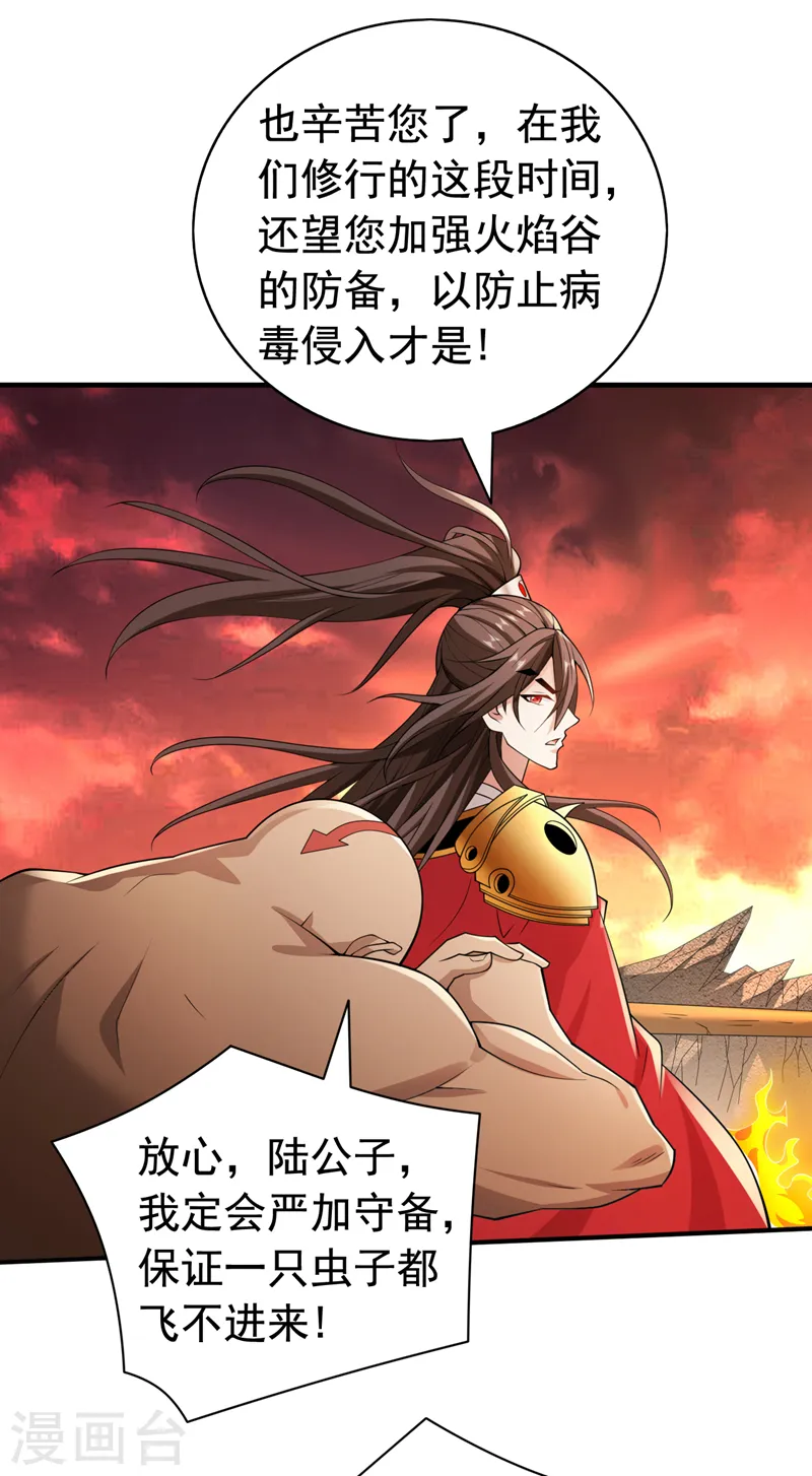 第190话 我可是青域大魔王！ 第14页