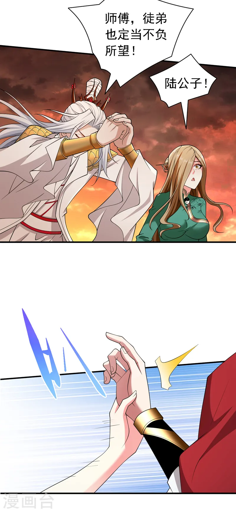 第190话 我可是青域大魔王！ 第15页