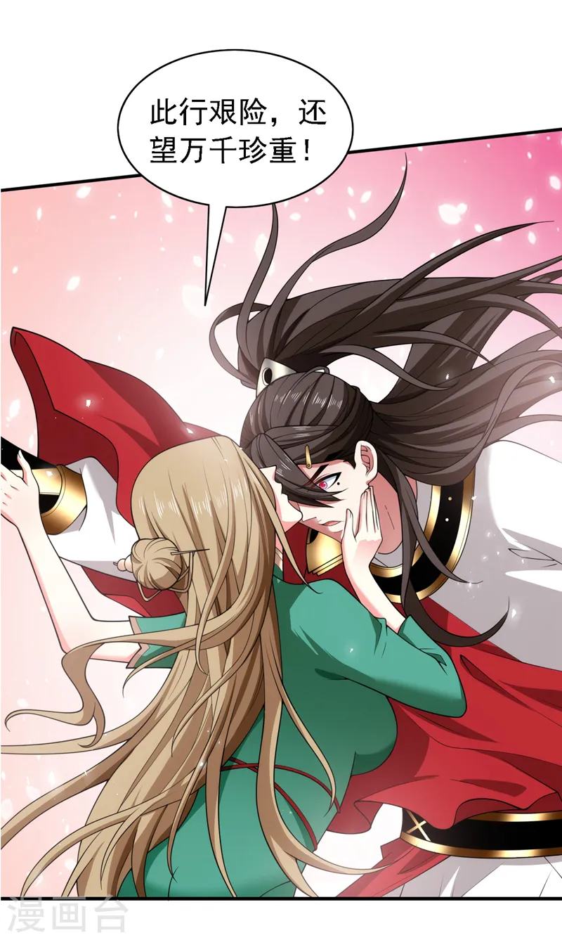 第190话 我可是青域大魔王！ 第16页
