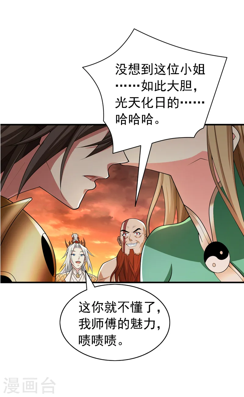 第190话 我可是青域大魔王！ 第17页