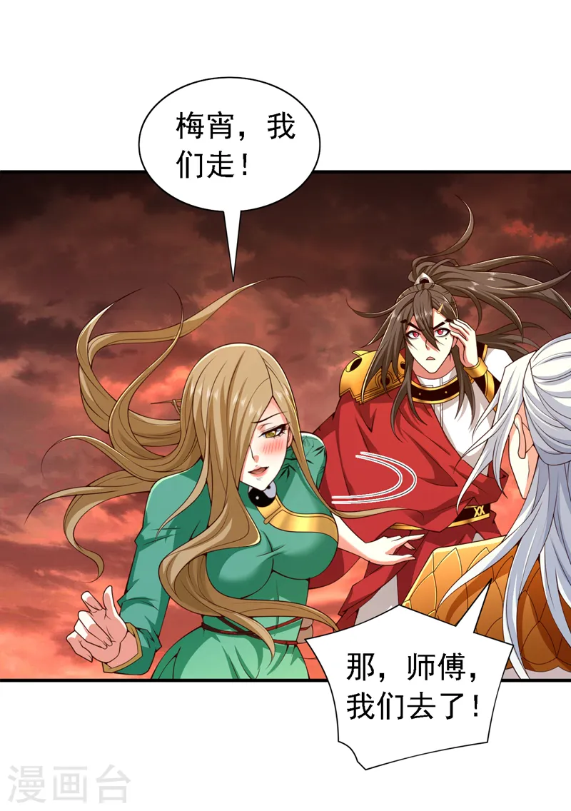 第190话 我可是青域大魔王！ 第18页