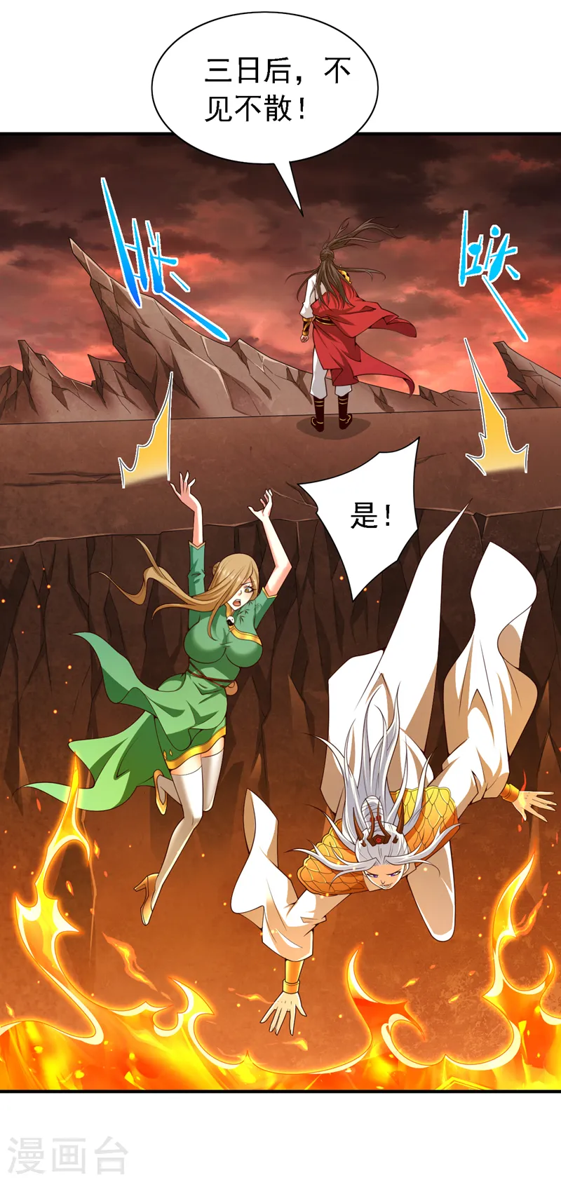 第190话 我可是青域大魔王！ 第20页