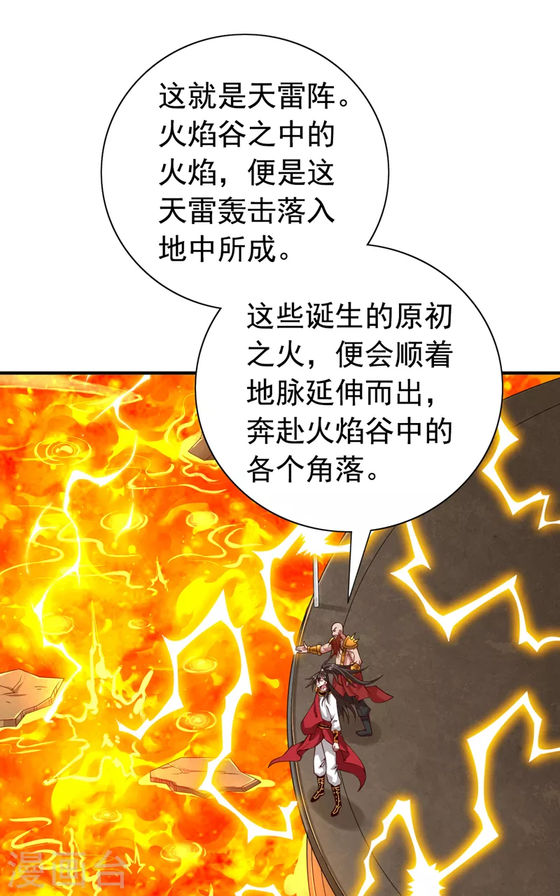 第190话 我可是青域大魔王！ 第25页