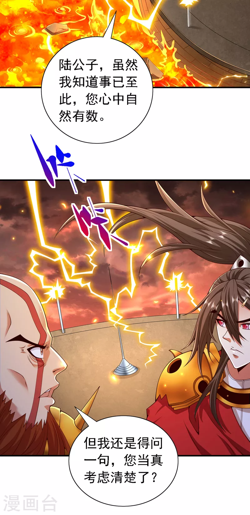 第190话 我可是青域大魔王！ 第26页