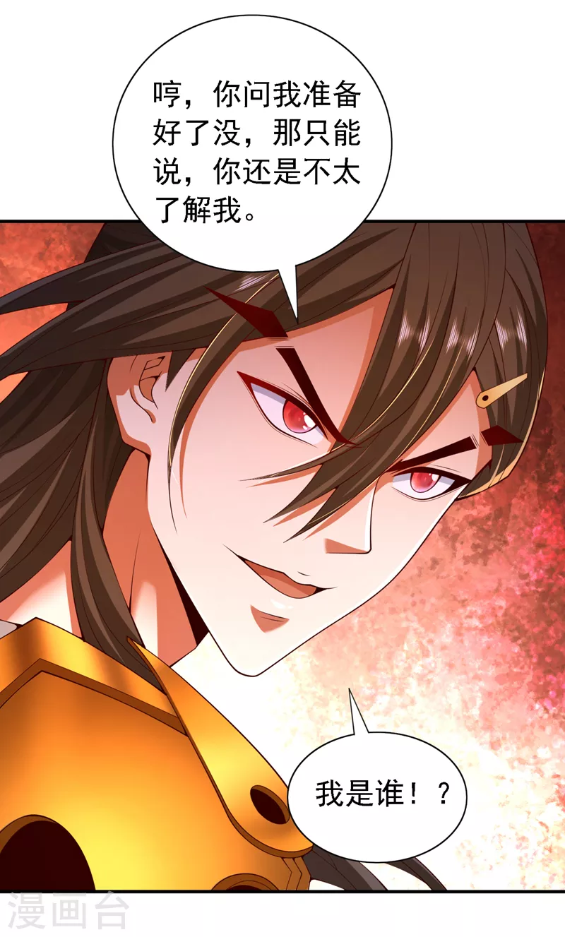 第190话 我可是青域大魔王！ 第27页