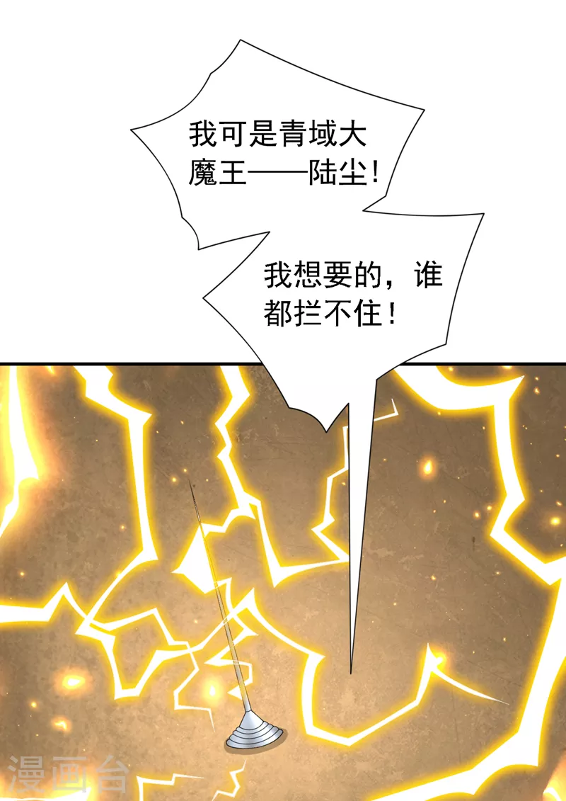 第190话 我可是青域大魔王！ 第28页