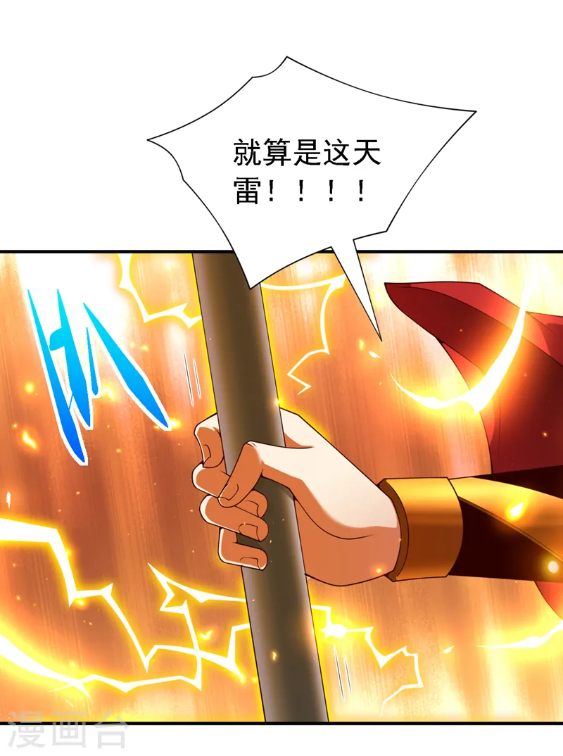 第190话 我可是青域大魔王！ 第30页
