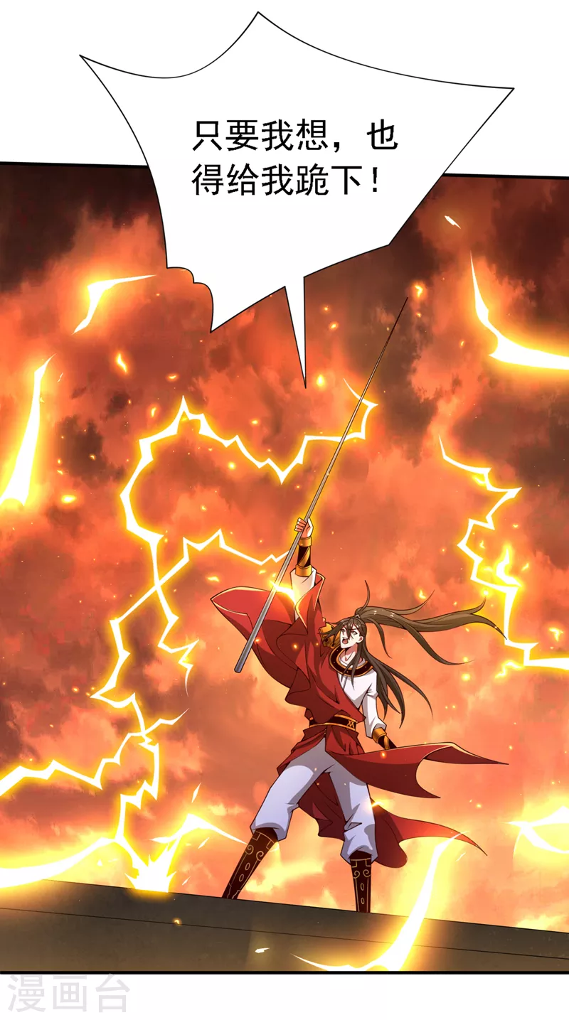 第190话 我可是青域大魔王！ 第31页