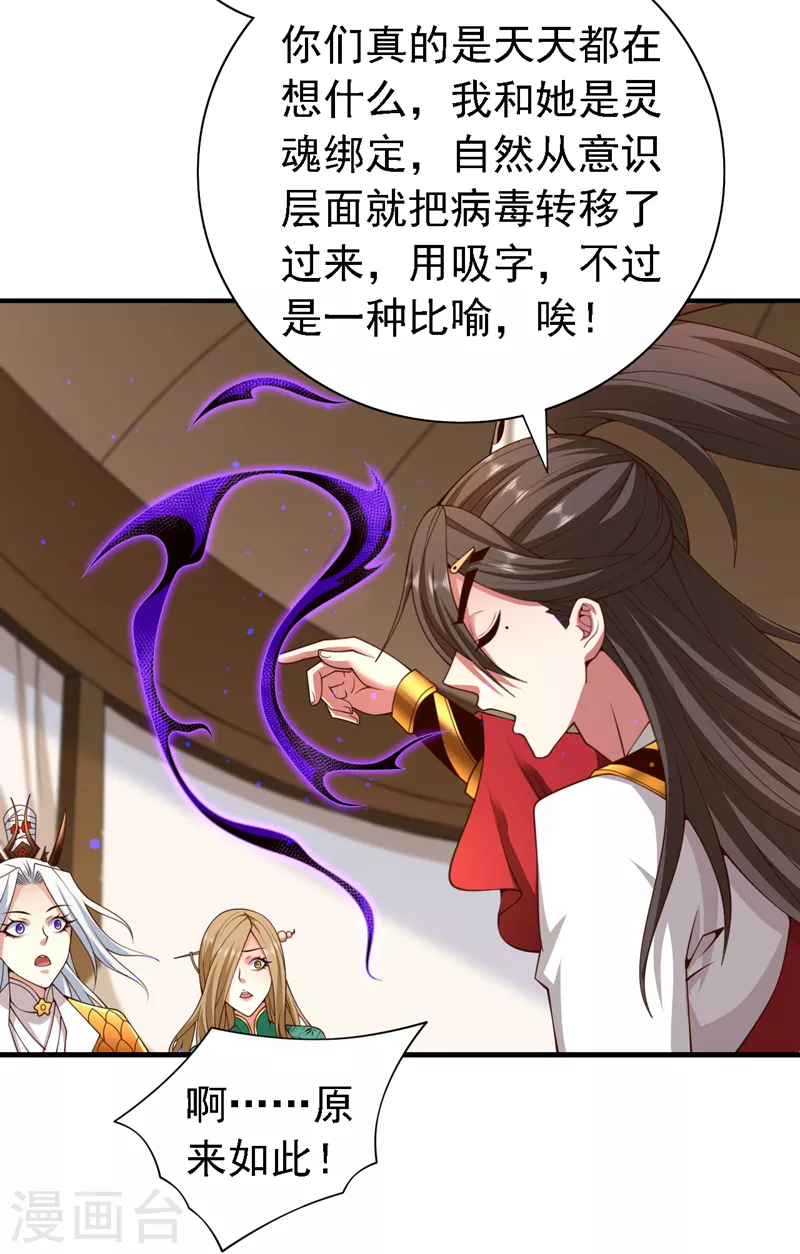 第189话 它的弱点是…… 第3页