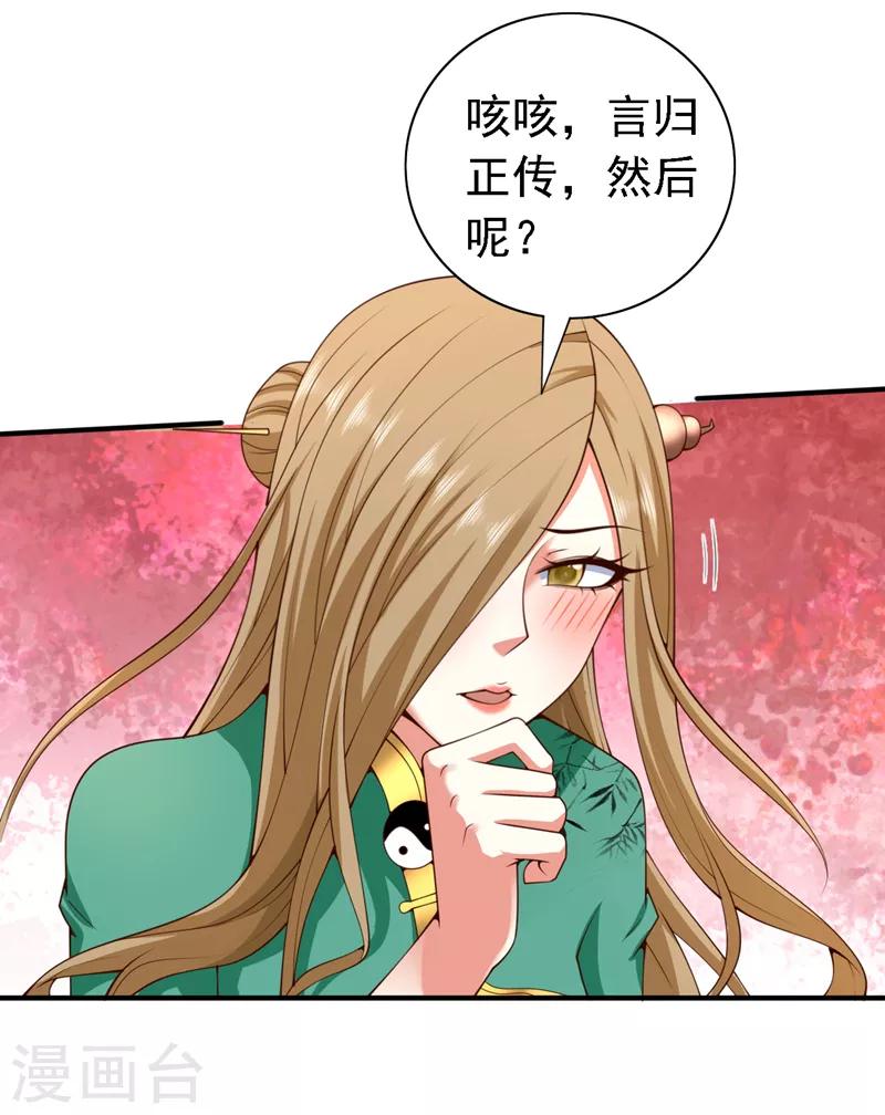 第189话 它的弱点是…… 第4页