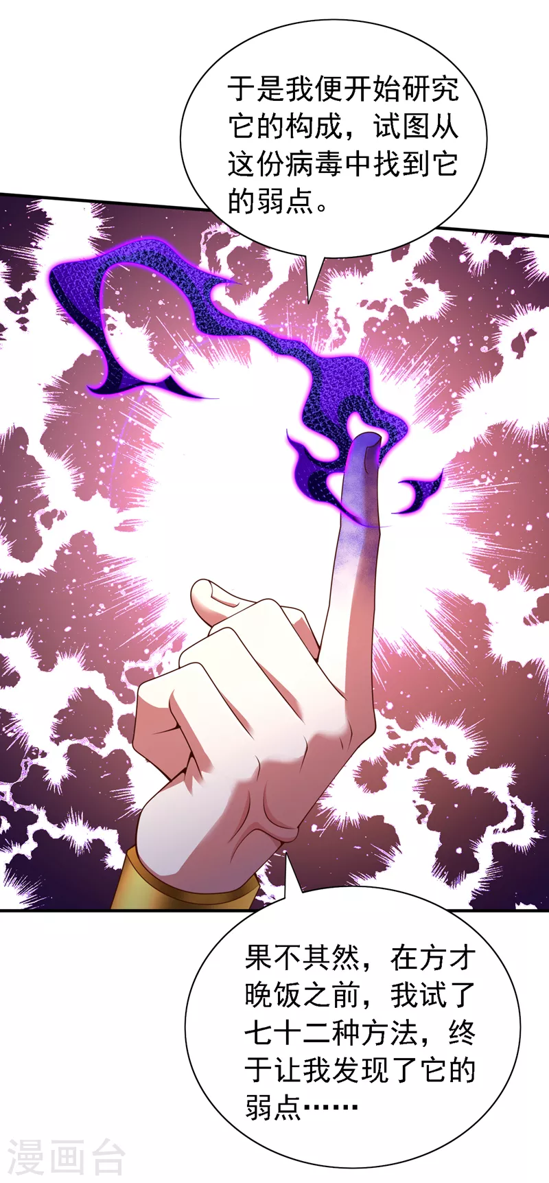 第189话 它的弱点是…… 第6页