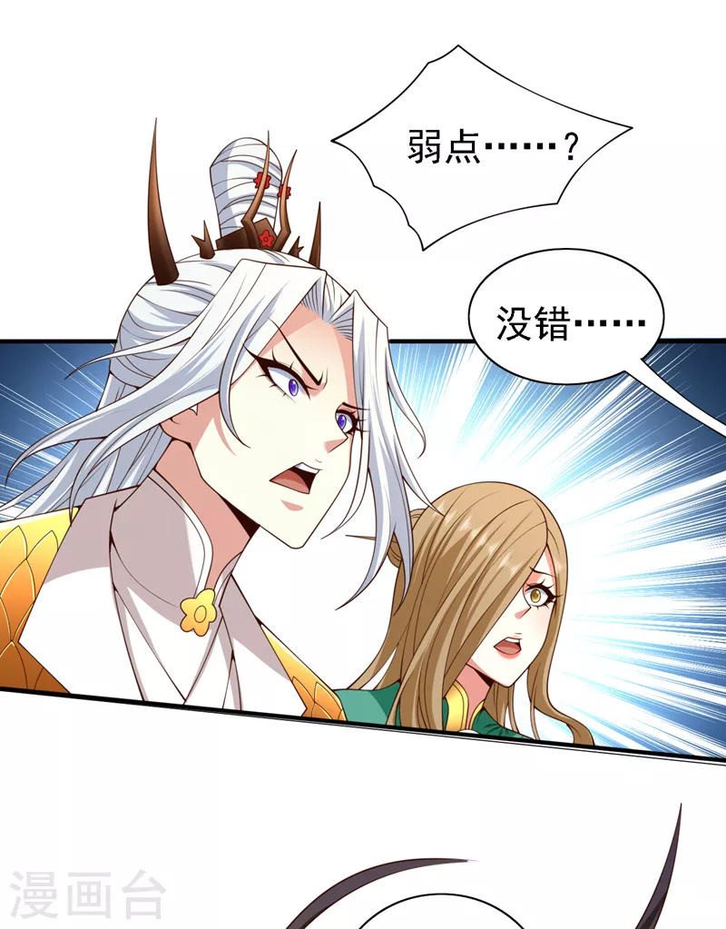 第189话 它的弱点是…… 第7页