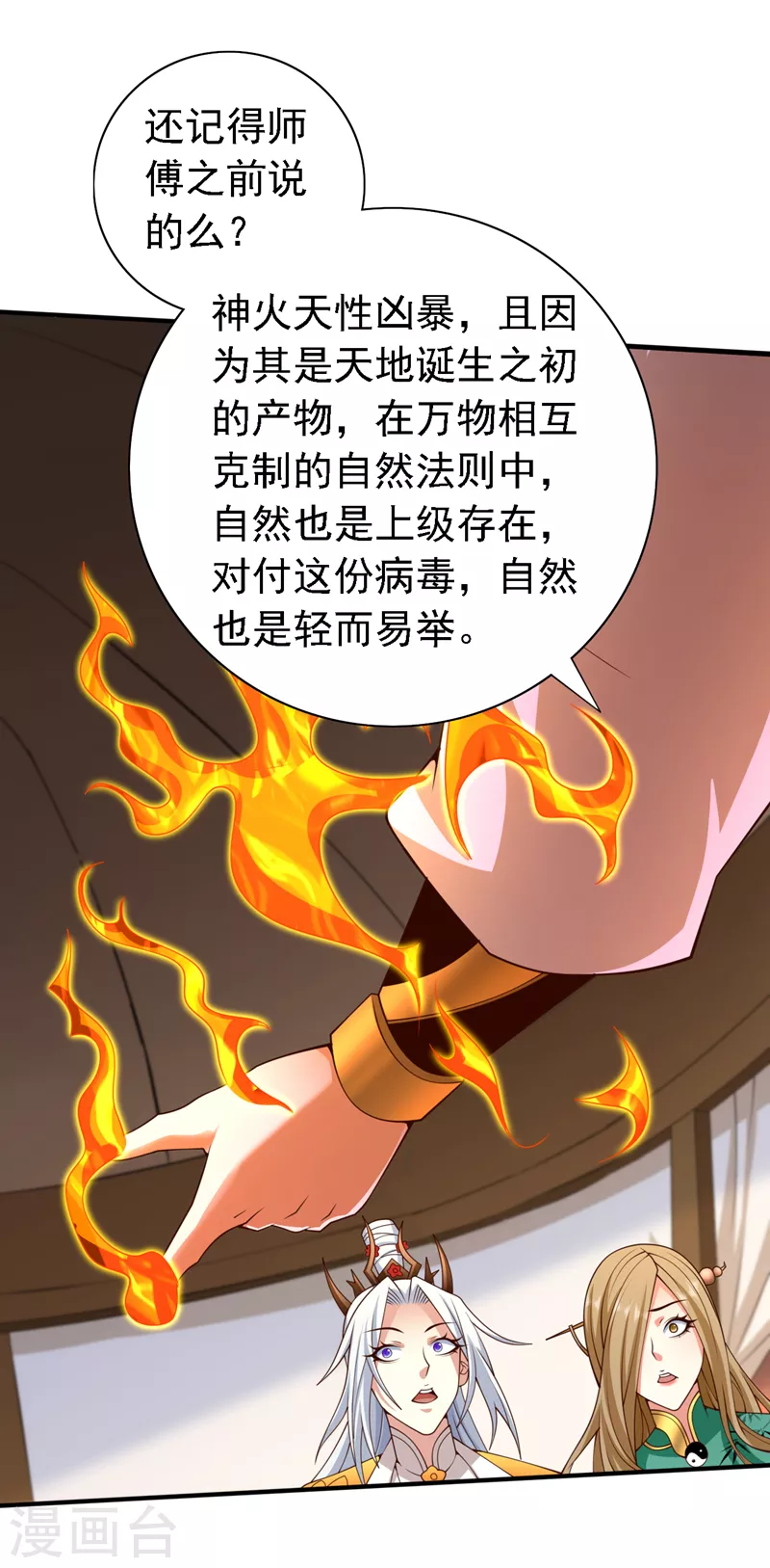 第189话 它的弱点是…… 第9页