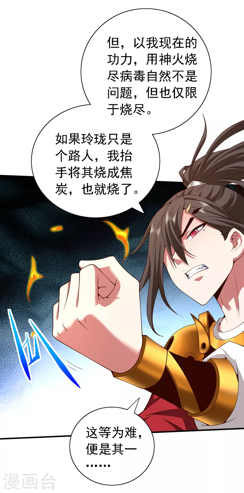 第189话 它的弱点是…… 第10页