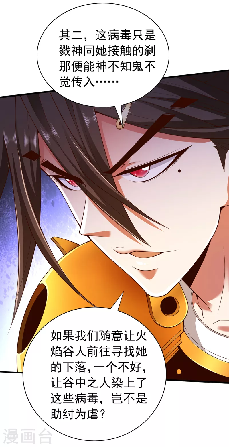 第189话 它的弱点是…… 第11页