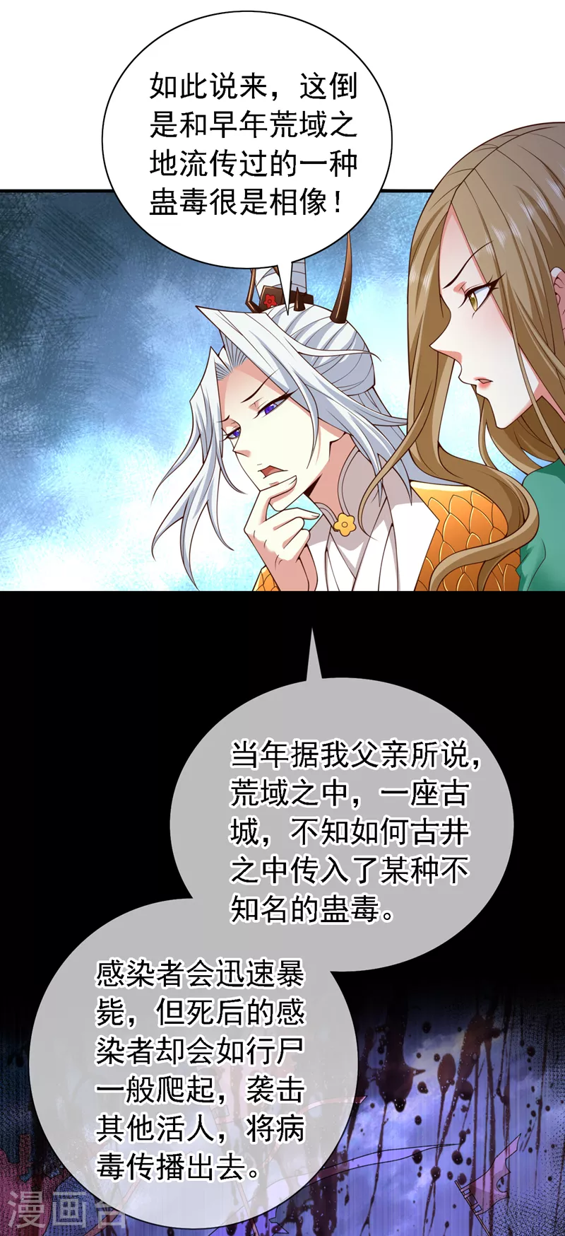 第189话 它的弱点是…… 第12页