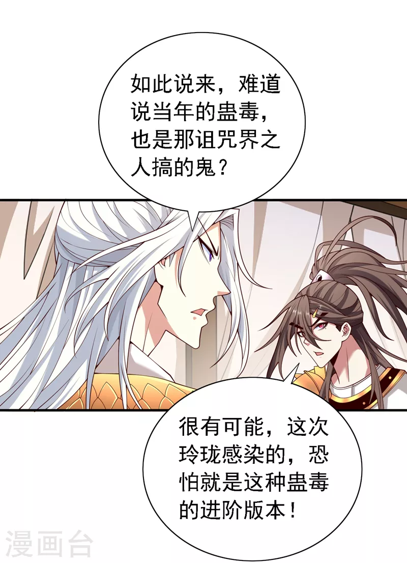 第189话 它的弱点是…… 第14页