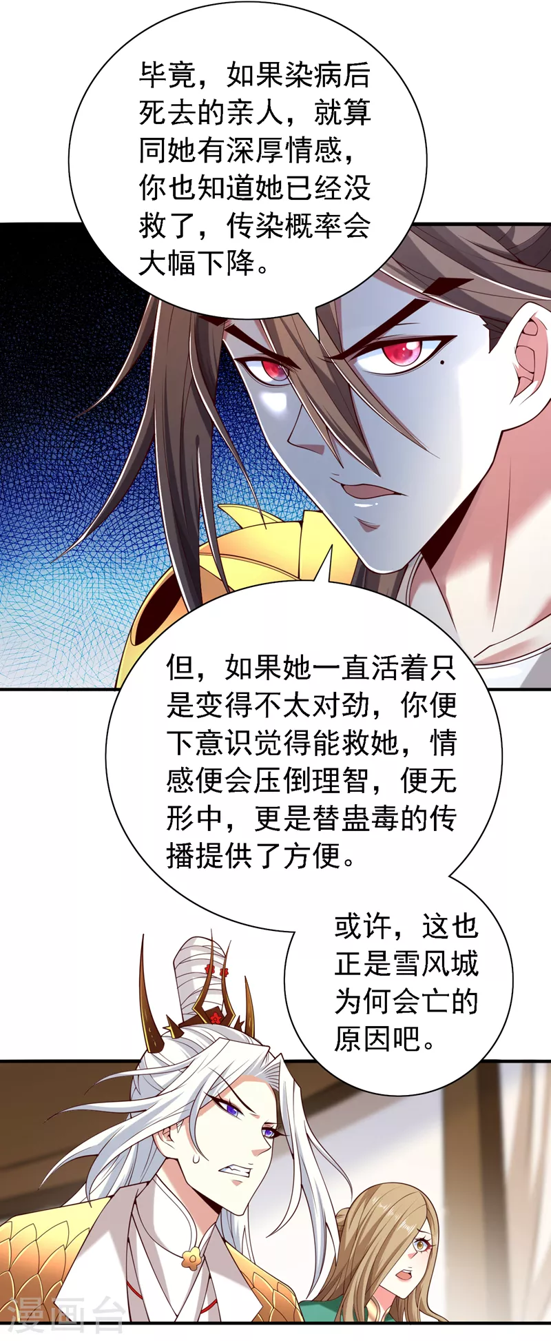 第189话 它的弱点是…… 第15页