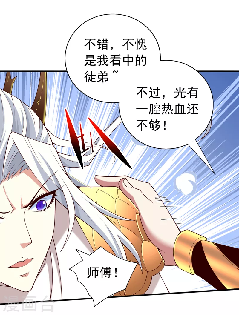 第189话 它的弱点是…… 第17页