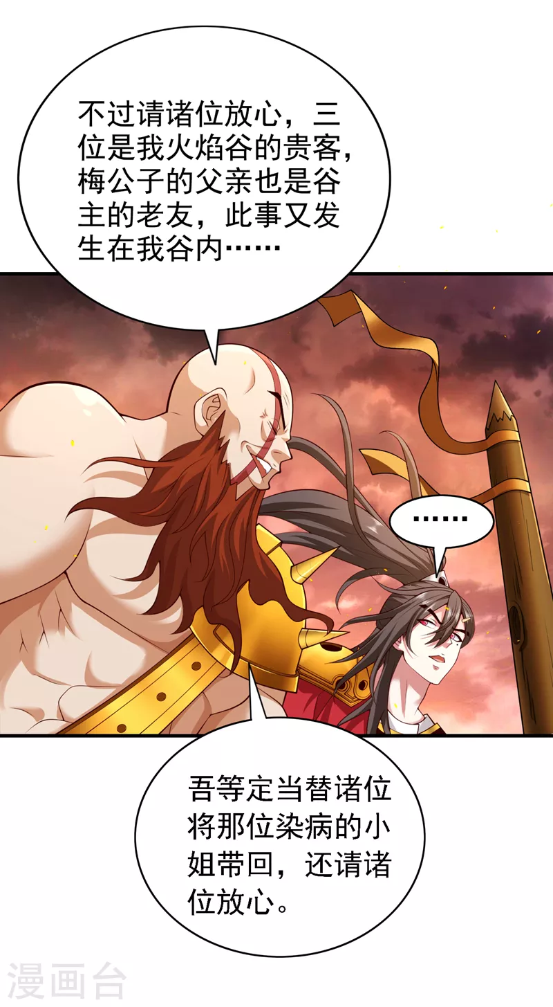 第188话 吸出…某种毒物 第10页