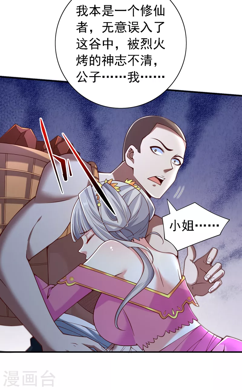 第188话 吸出…某种毒物 第15页