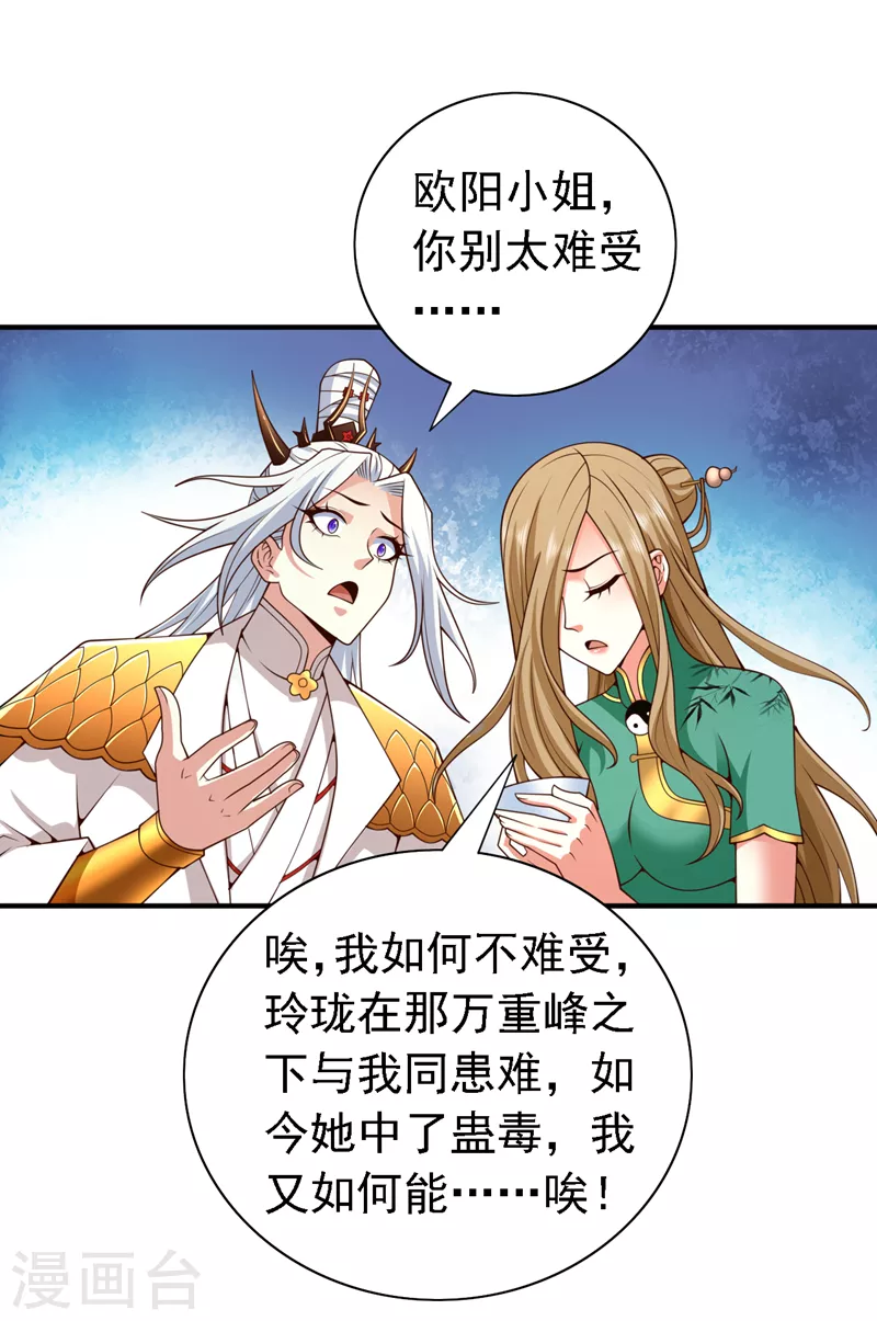 第188话 吸出…某种毒物 第23页