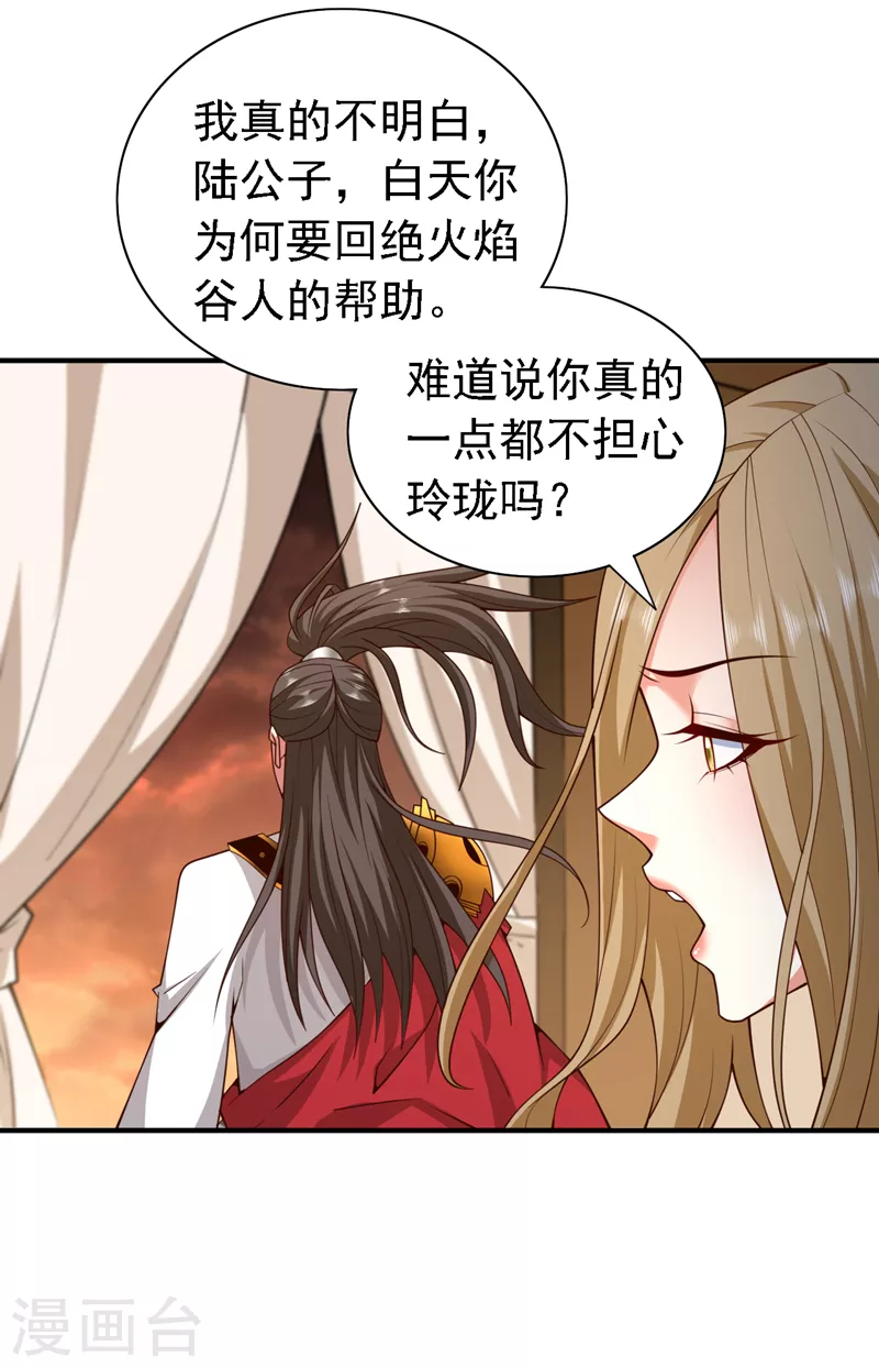 第188话 吸出…某种毒物 第24页