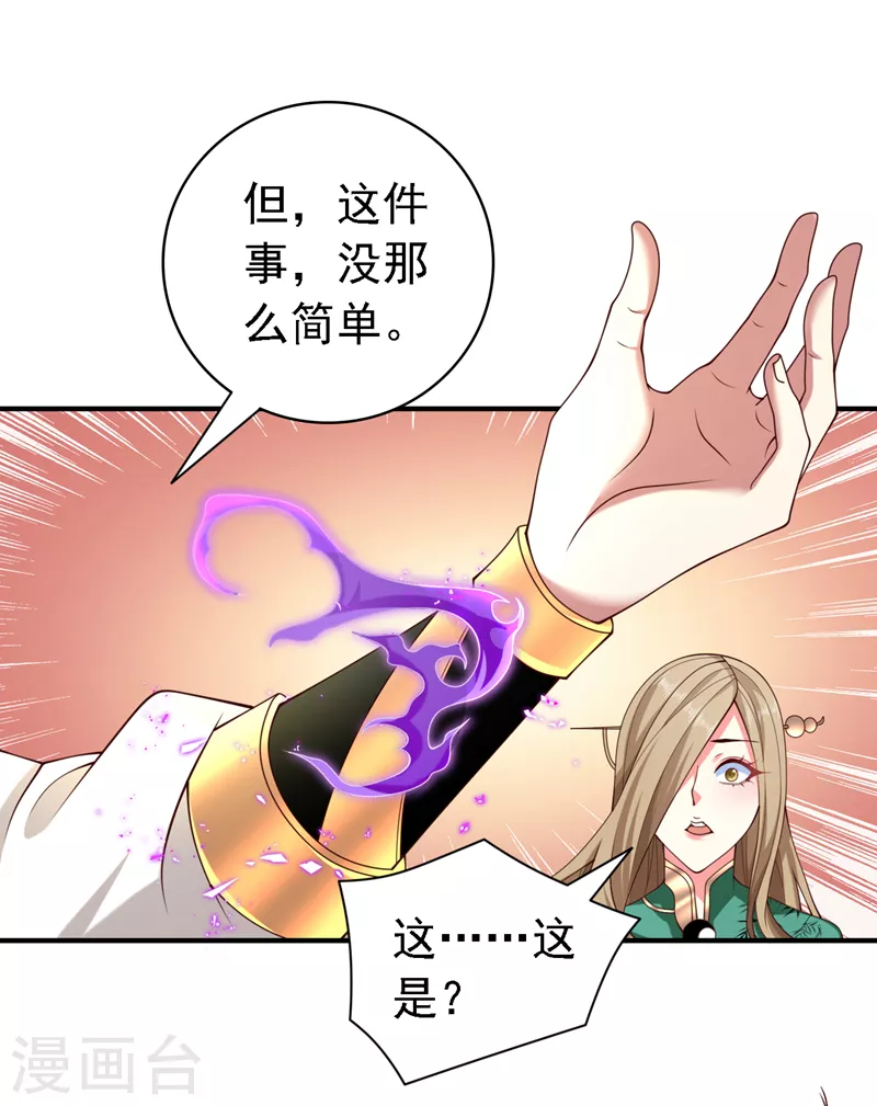 第188话 吸出…某种毒物 第26页