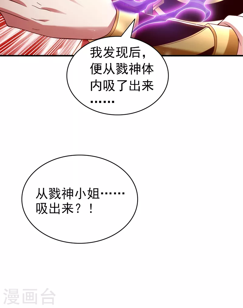 第188话 吸出…某种毒物 第28页