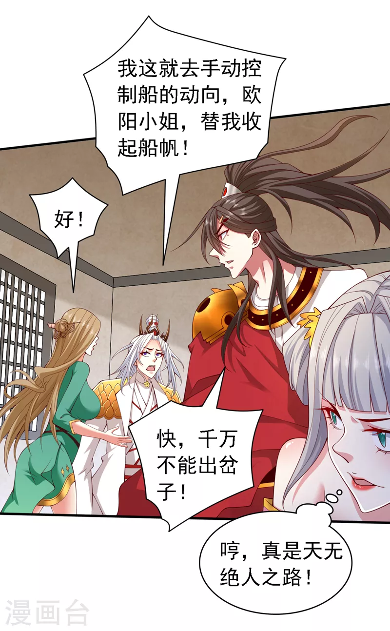 第187话 滚，还是死！ 第15页