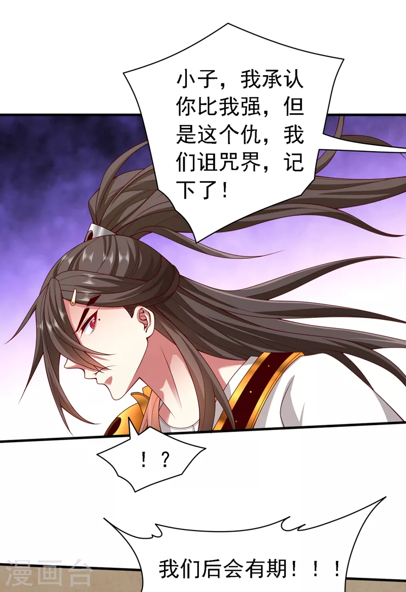 第187话 滚，还是死！ 第16页