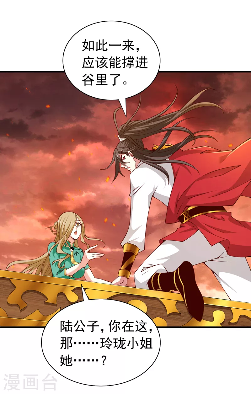 第187话 滚，还是死！ 第28页