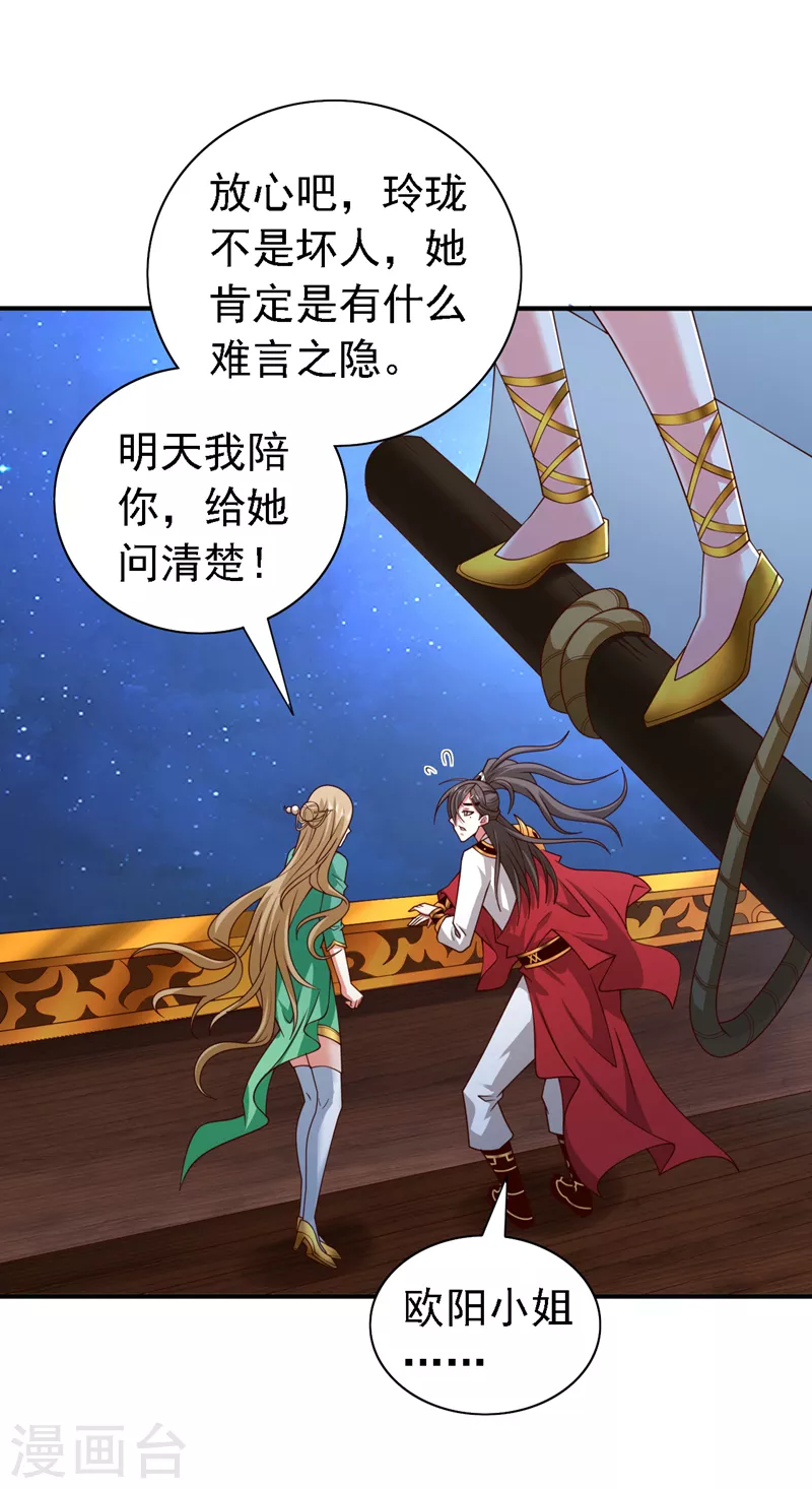 第186话 不对，你不是玲珑 第3页