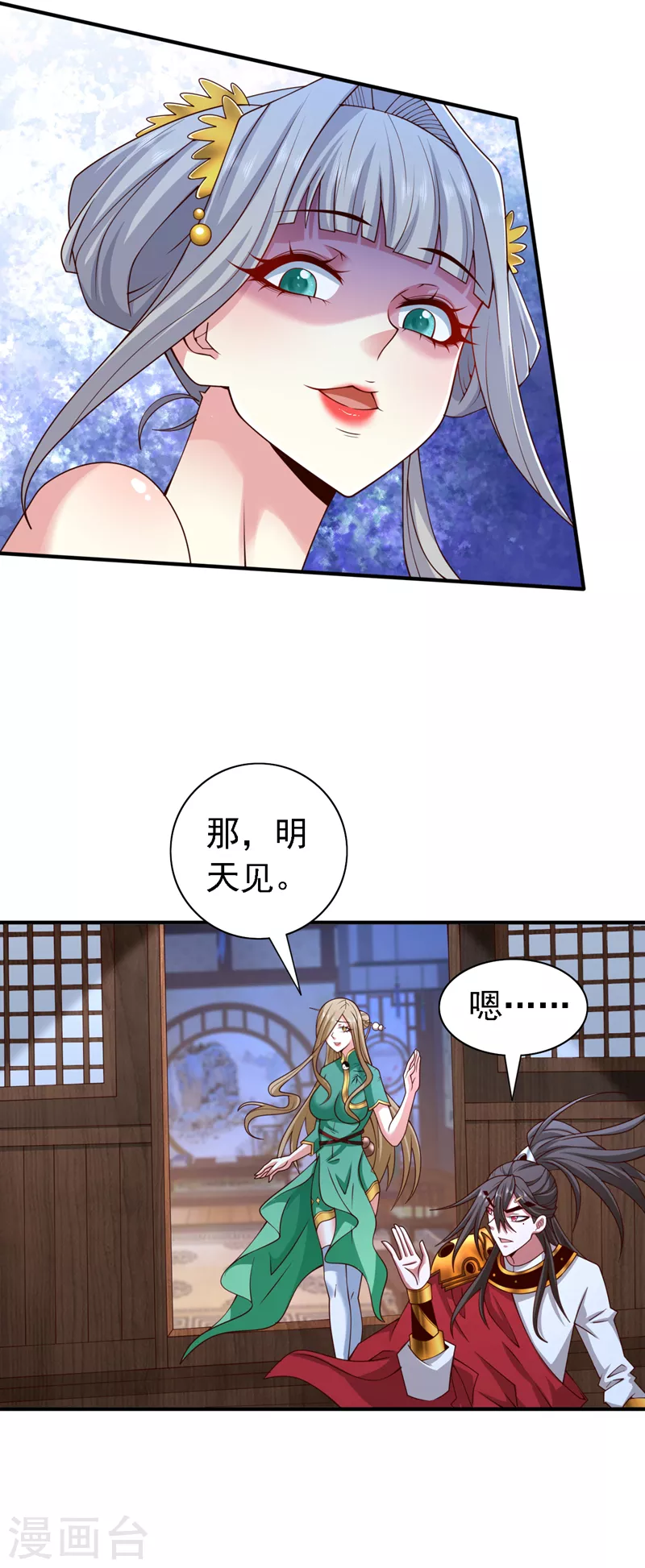 第186话 不对，你不是玲珑 第5页