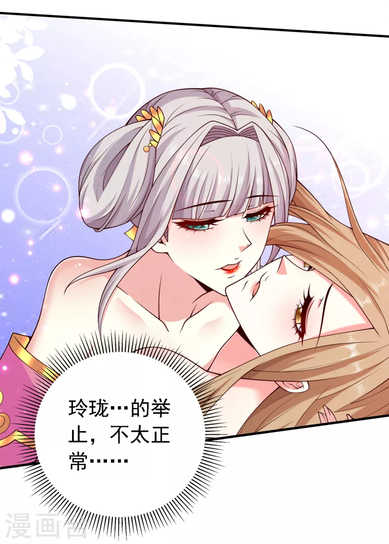 第186话 不对，你不是玲珑 第14页