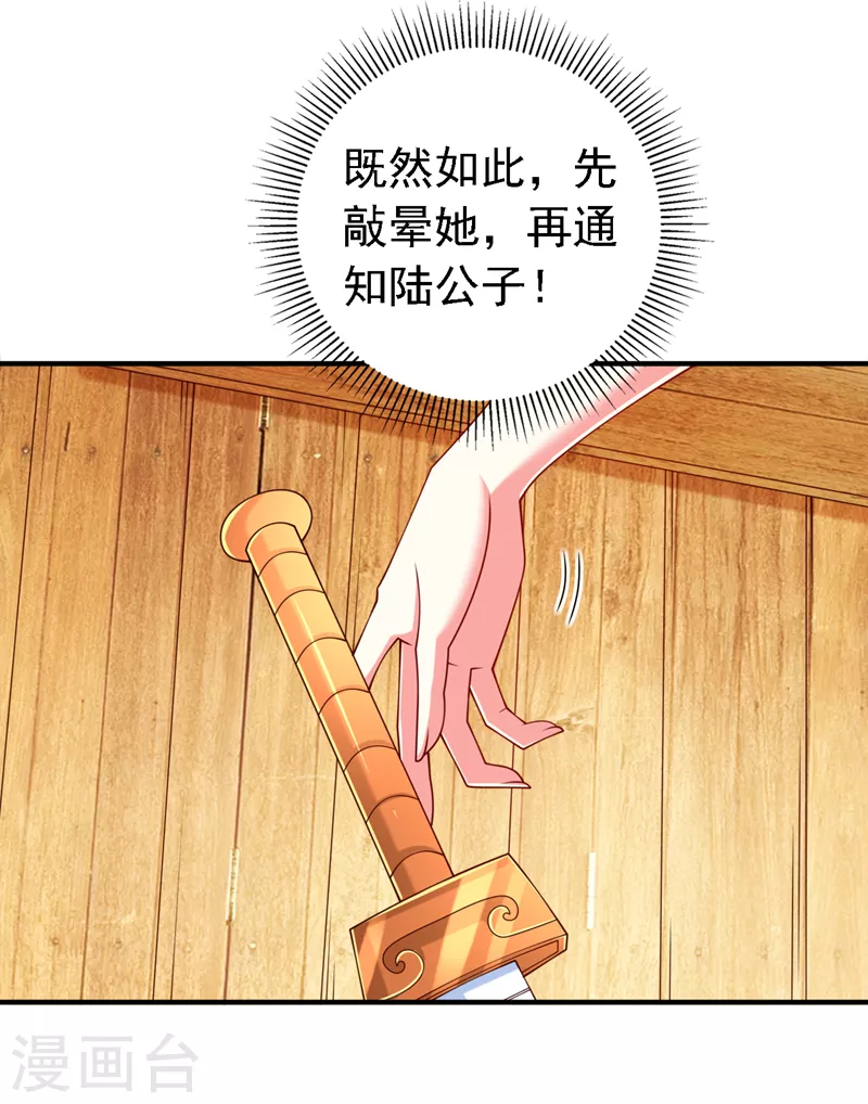 第186话 不对，你不是玲珑 第16页