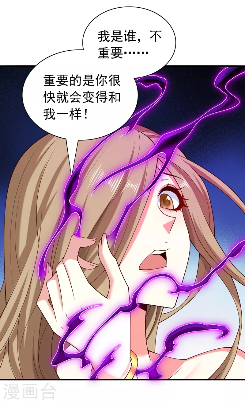第186话 不对，你不是玲珑 第19页