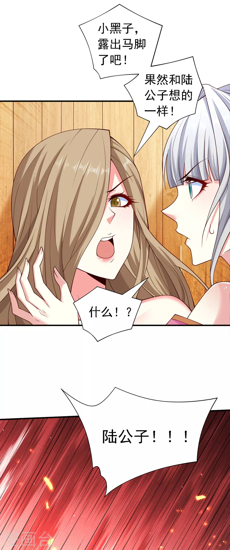 第186话 不对，你不是玲珑 第21页