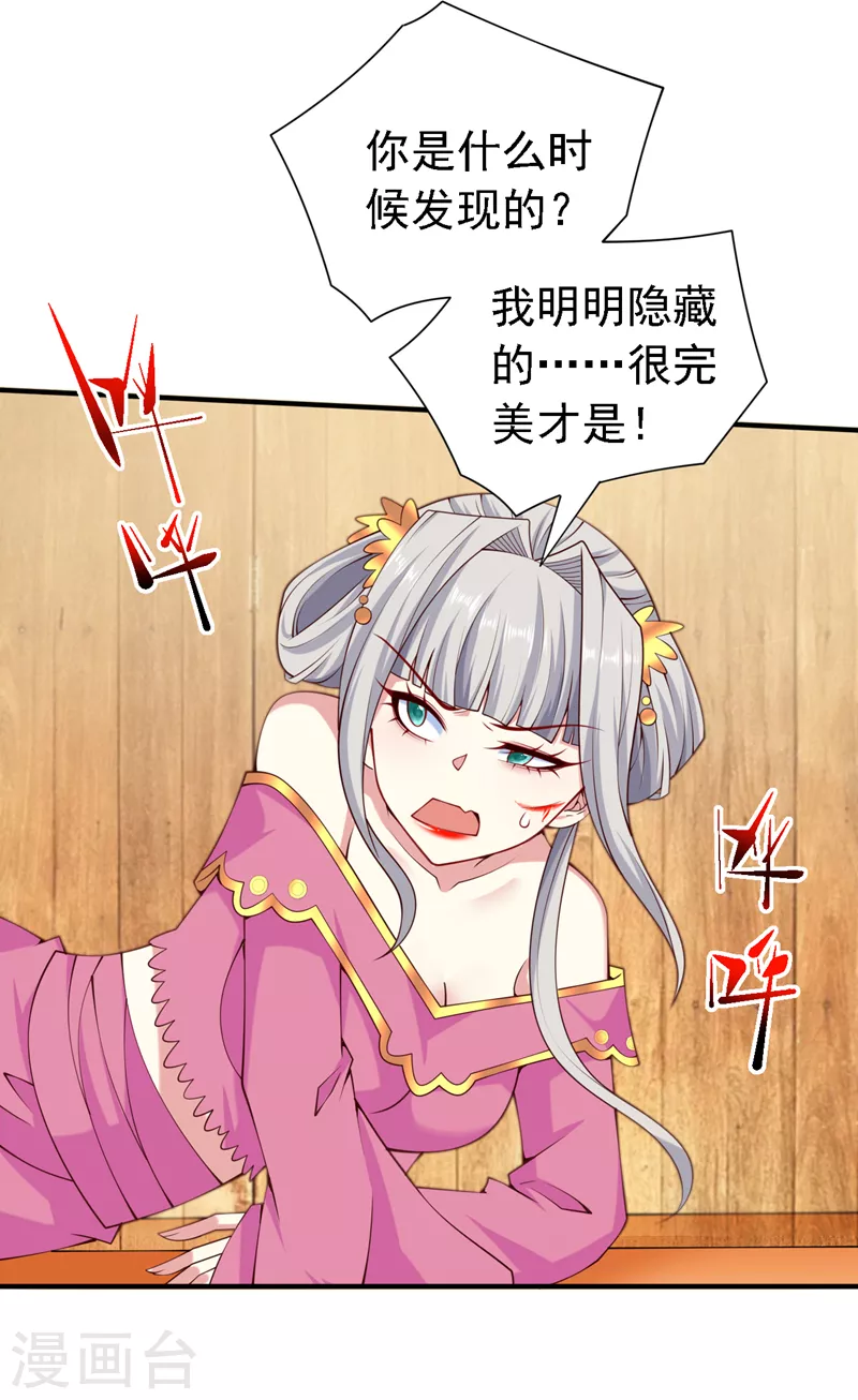 第186话 不对，你不是玲珑 第25页