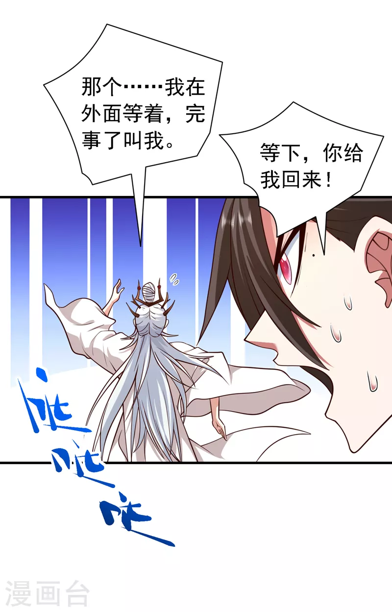 第185话 白玲珑有问题 第3页