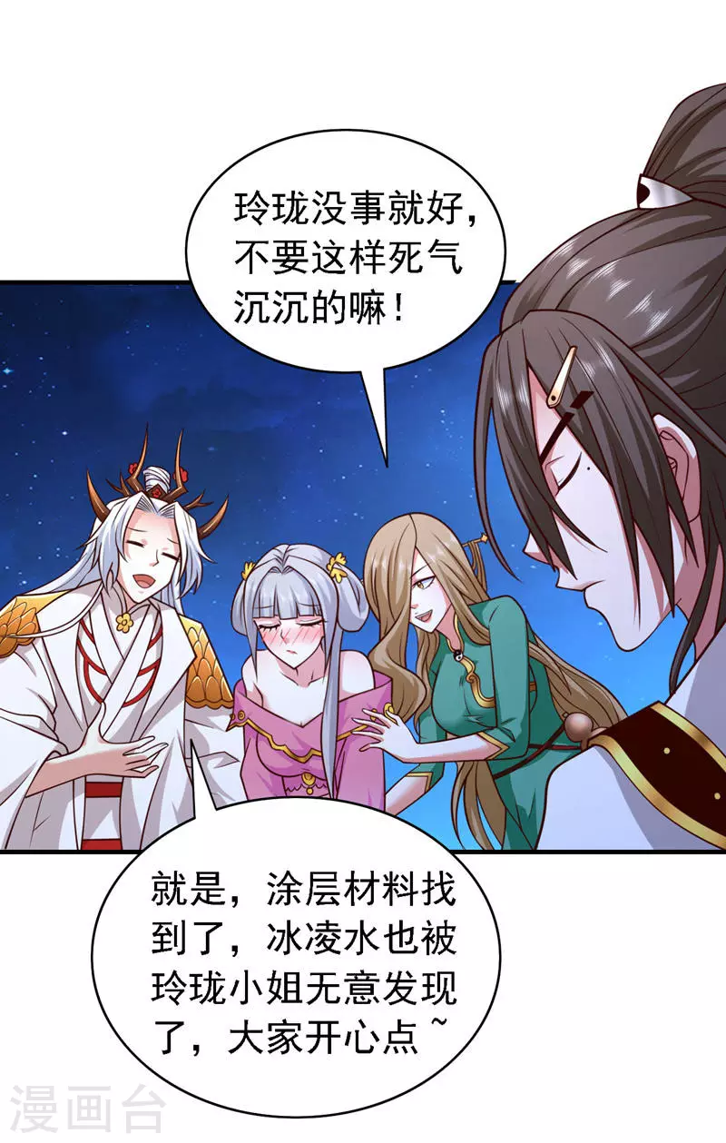 第185话 白玲珑有问题 第5页