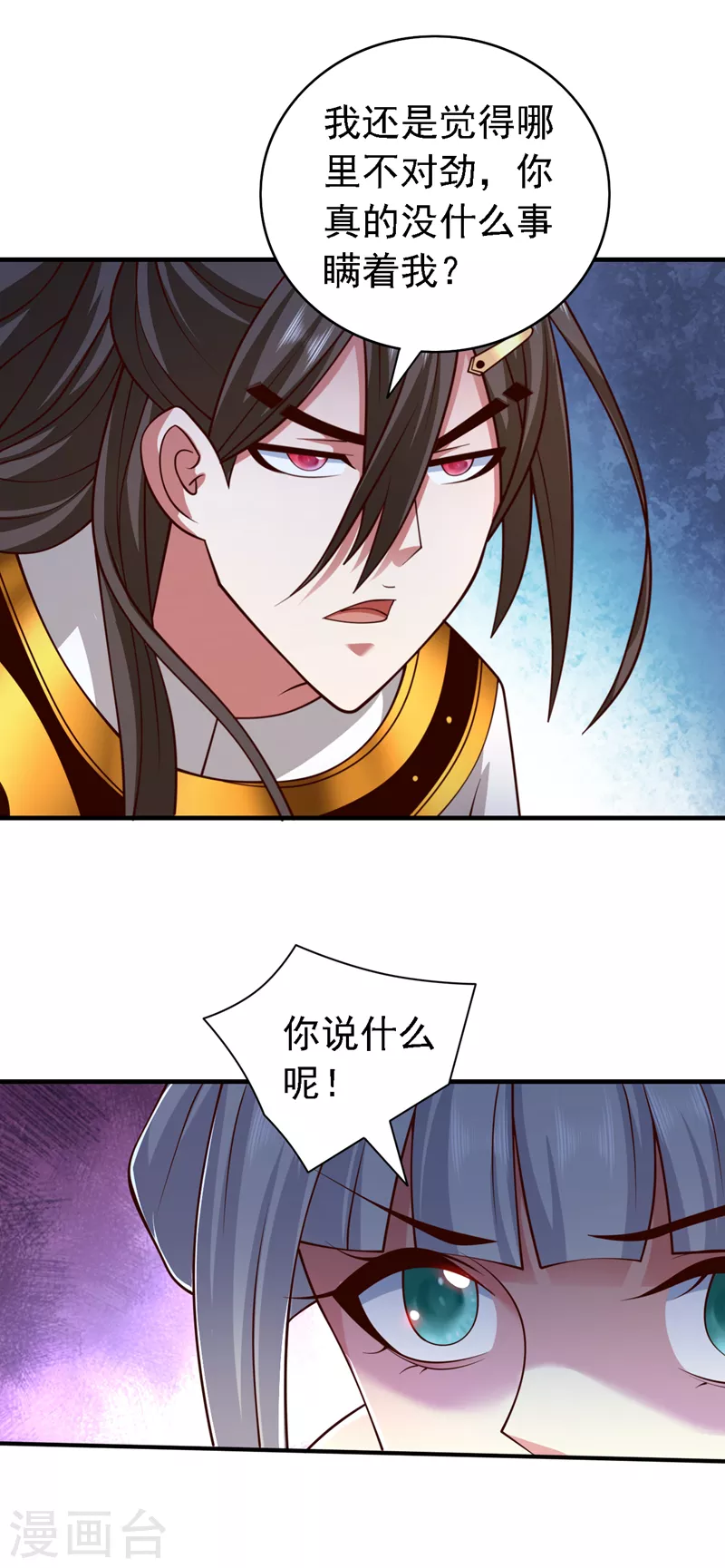 第185话 白玲珑有问题 第6页
