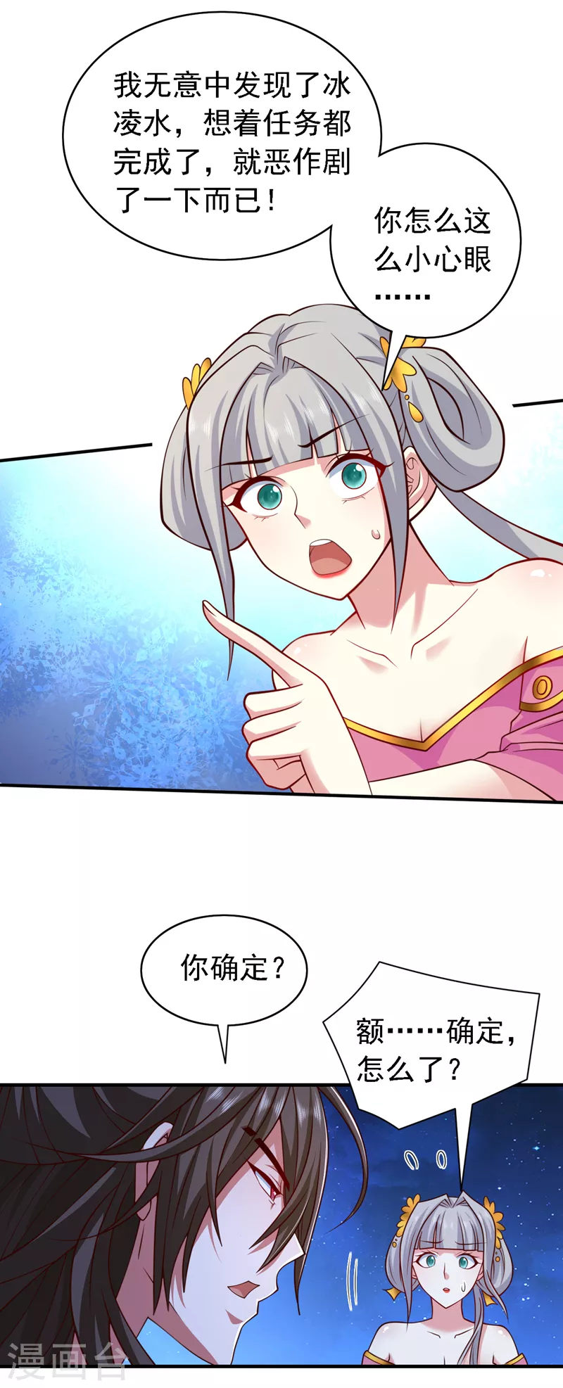 第185话 白玲珑有问题 第7页