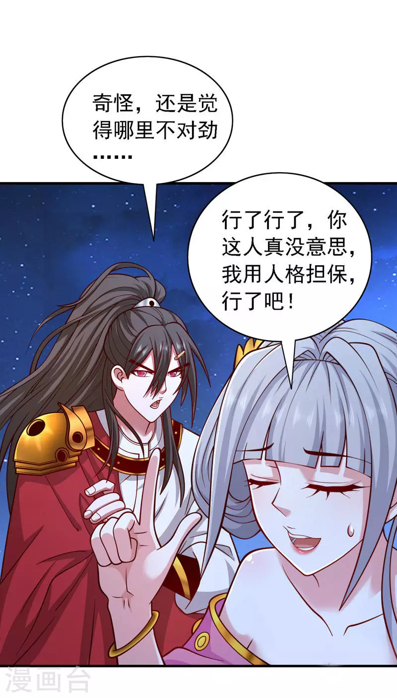 第185话 白玲珑有问题 第8页