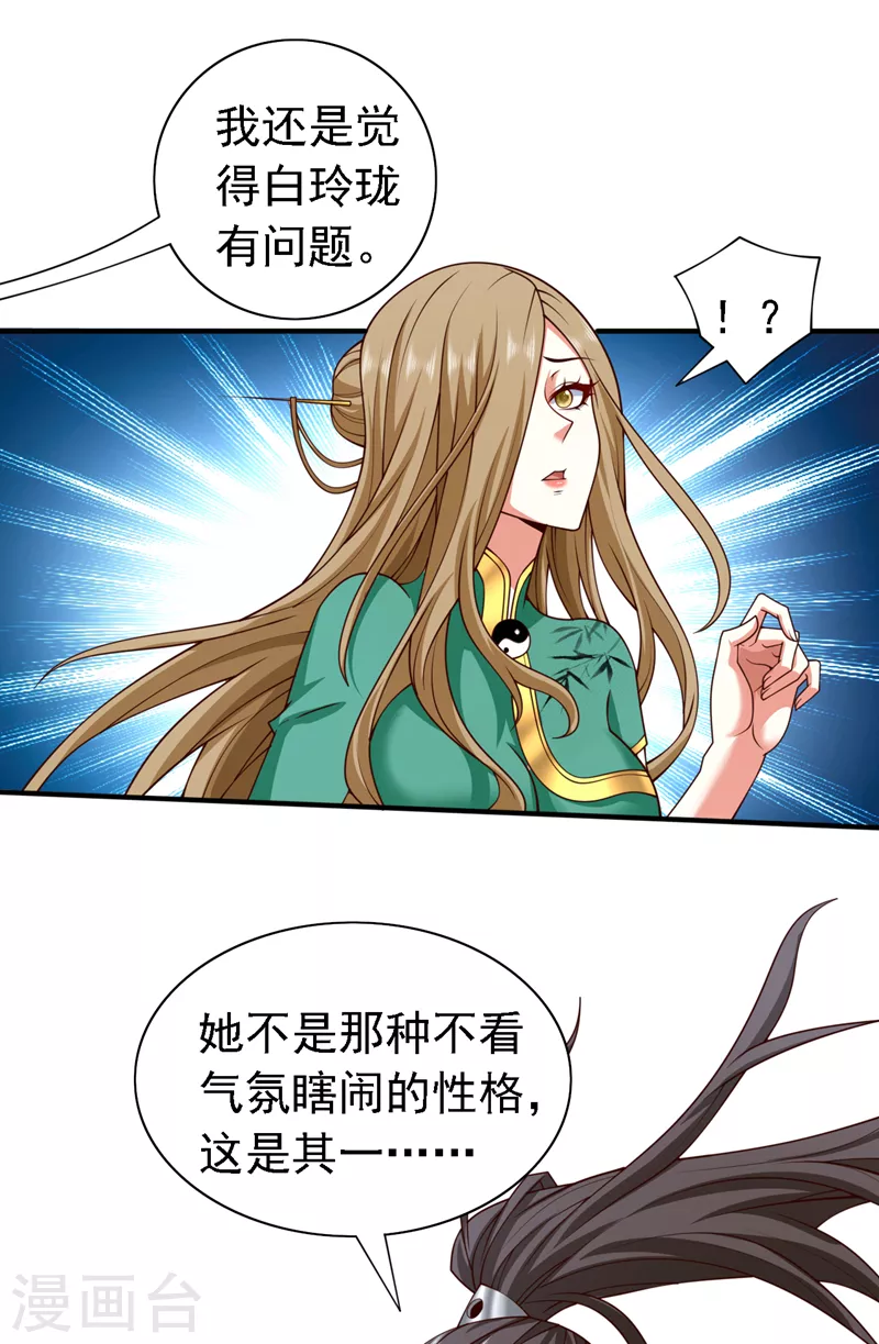 第185话 白玲珑有问题 第21页