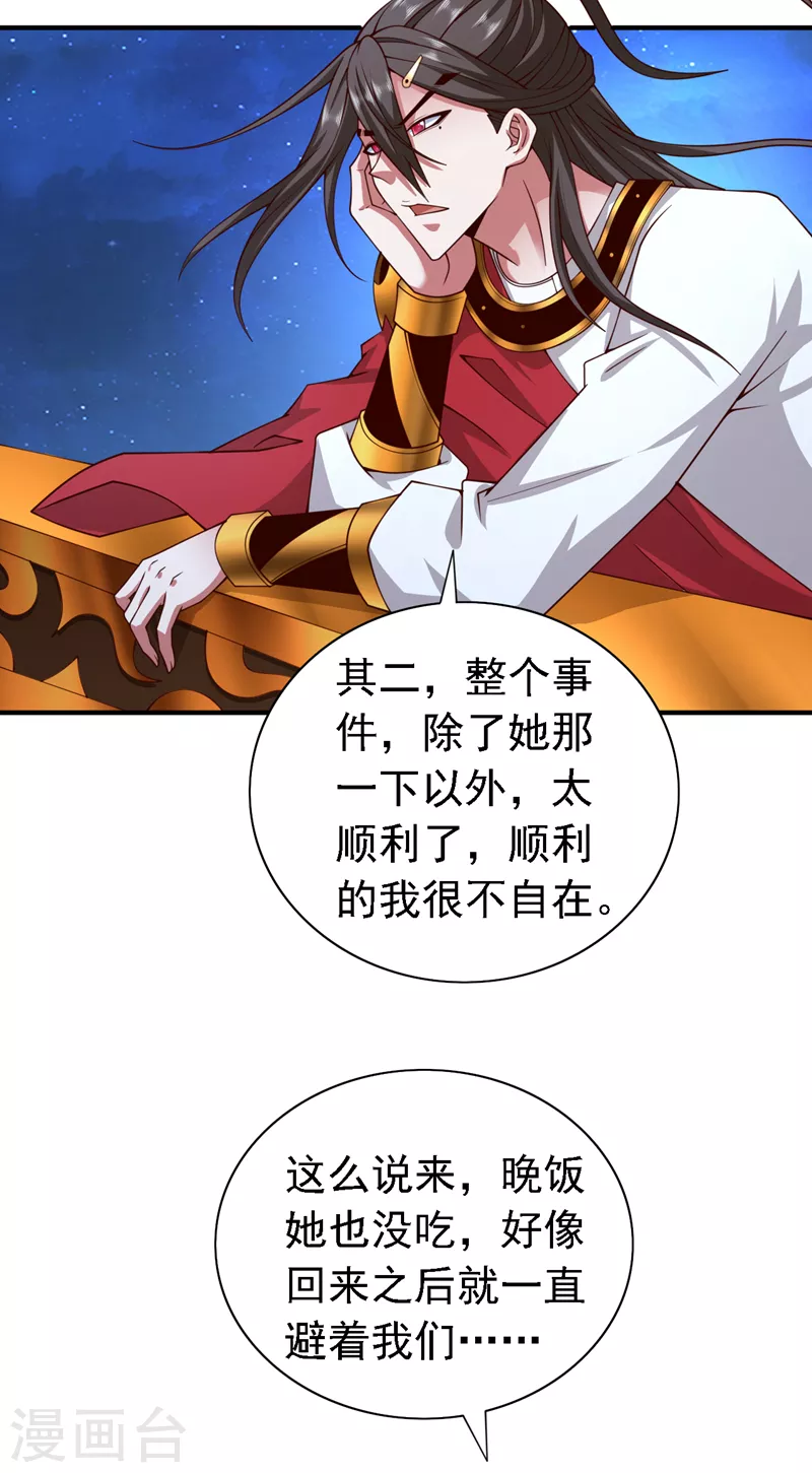 第185话 白玲珑有问题 第22页