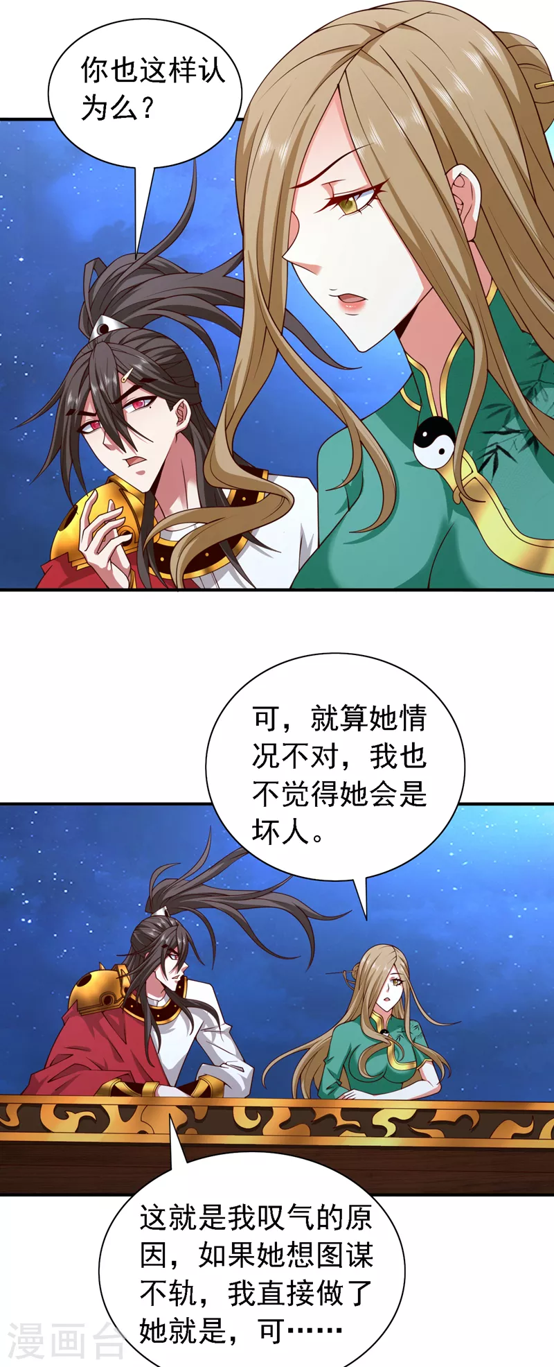 第185话 白玲珑有问题 第23页