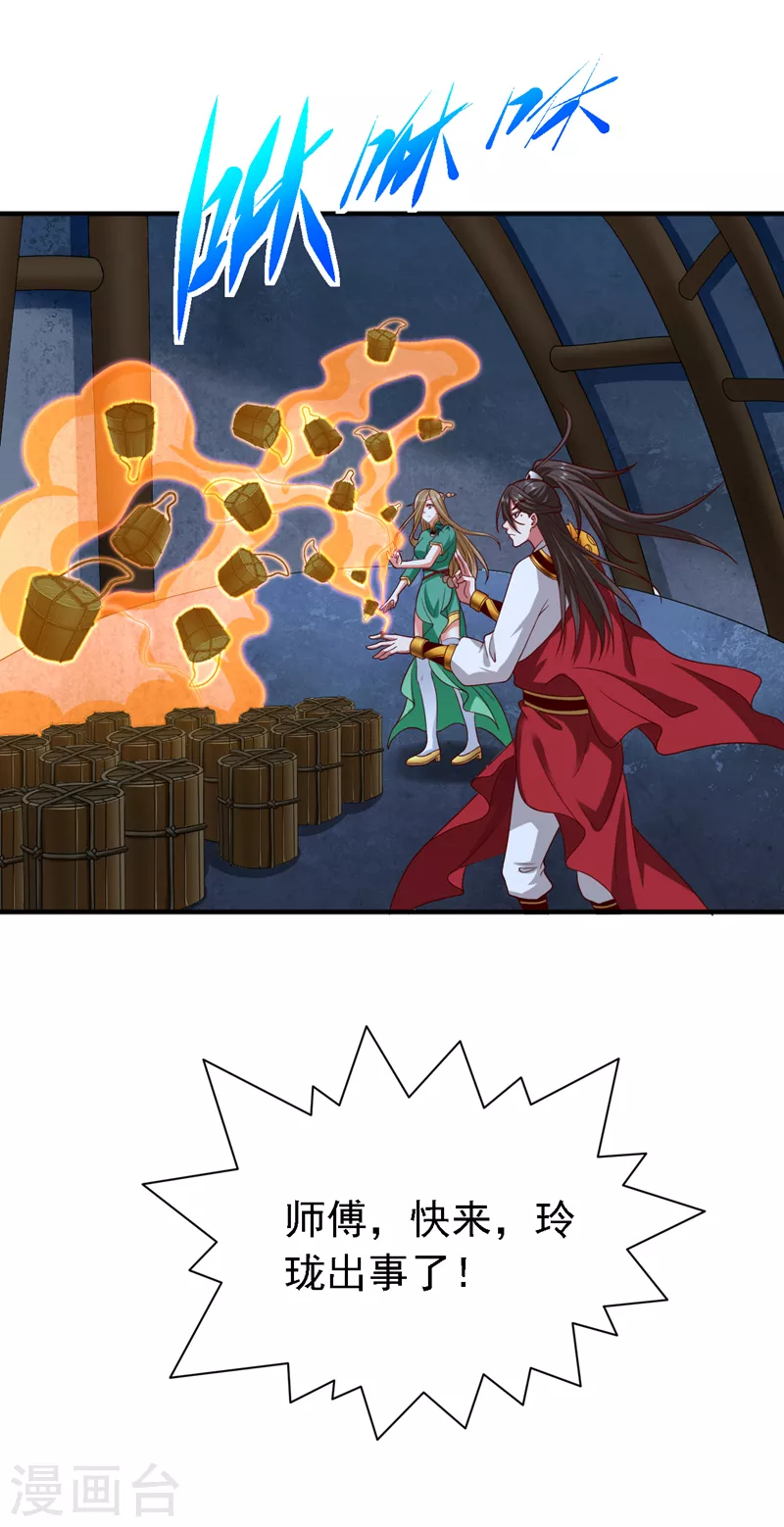 第184话 玲珑出事了？！ 第7页